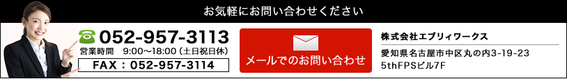 お気軽にお問い合わせください