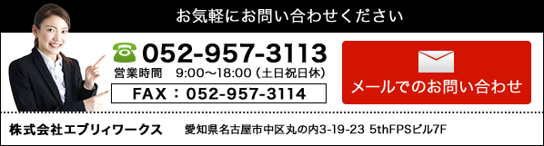 お気軽にお問い合わせください